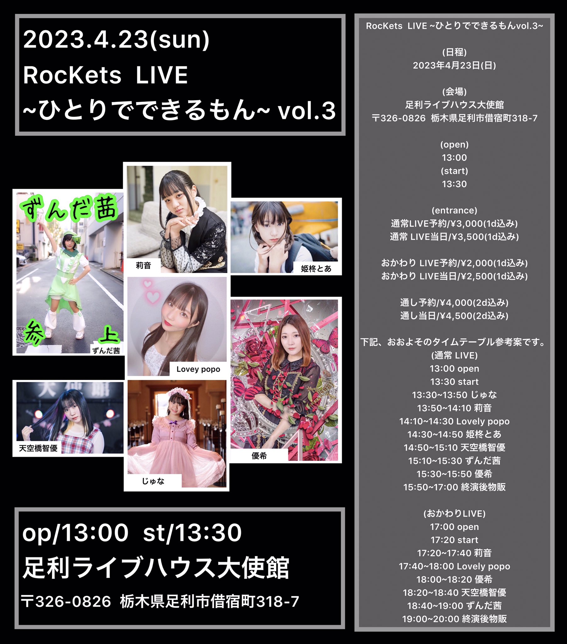 RocKets LIVE ~ひとりでできるもんvol.3(足利)