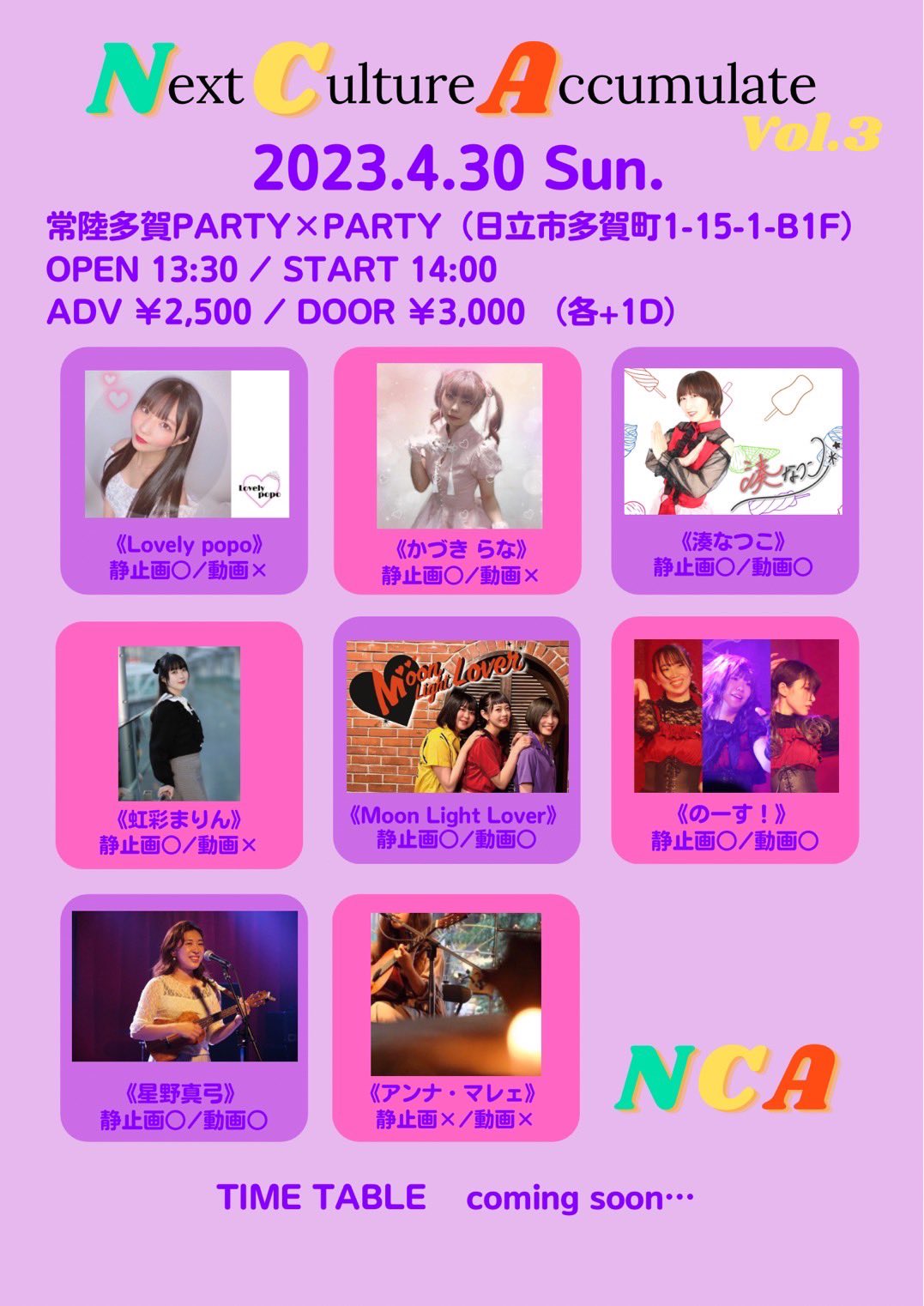 イベント予定
