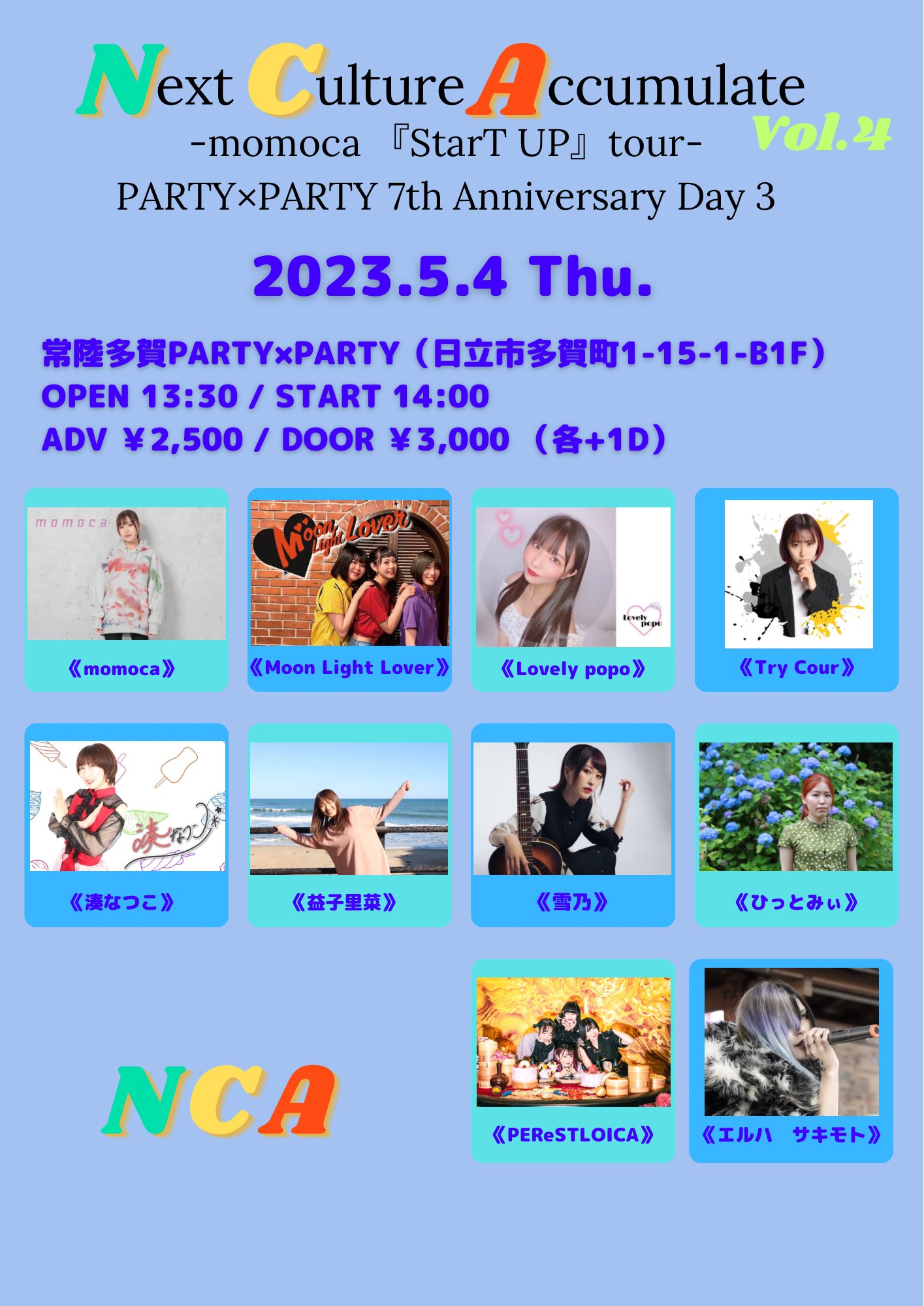 イベント予定