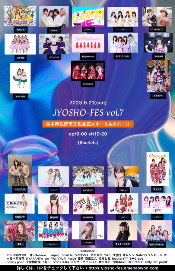 上昇フェスvol.7