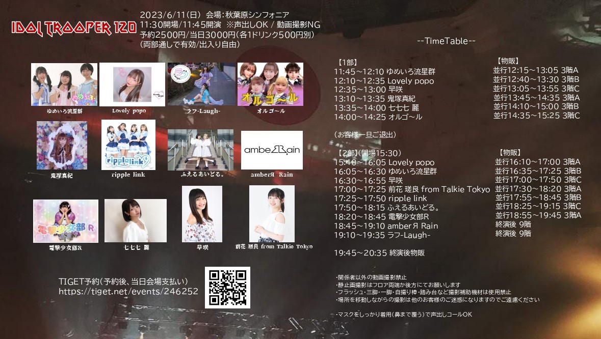 『idol trooper 120』