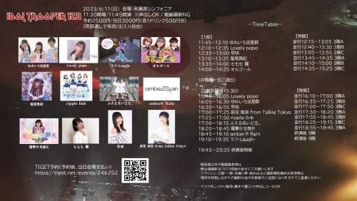 【更新】『idol trooper 120』(6/11)出演のお知らせ