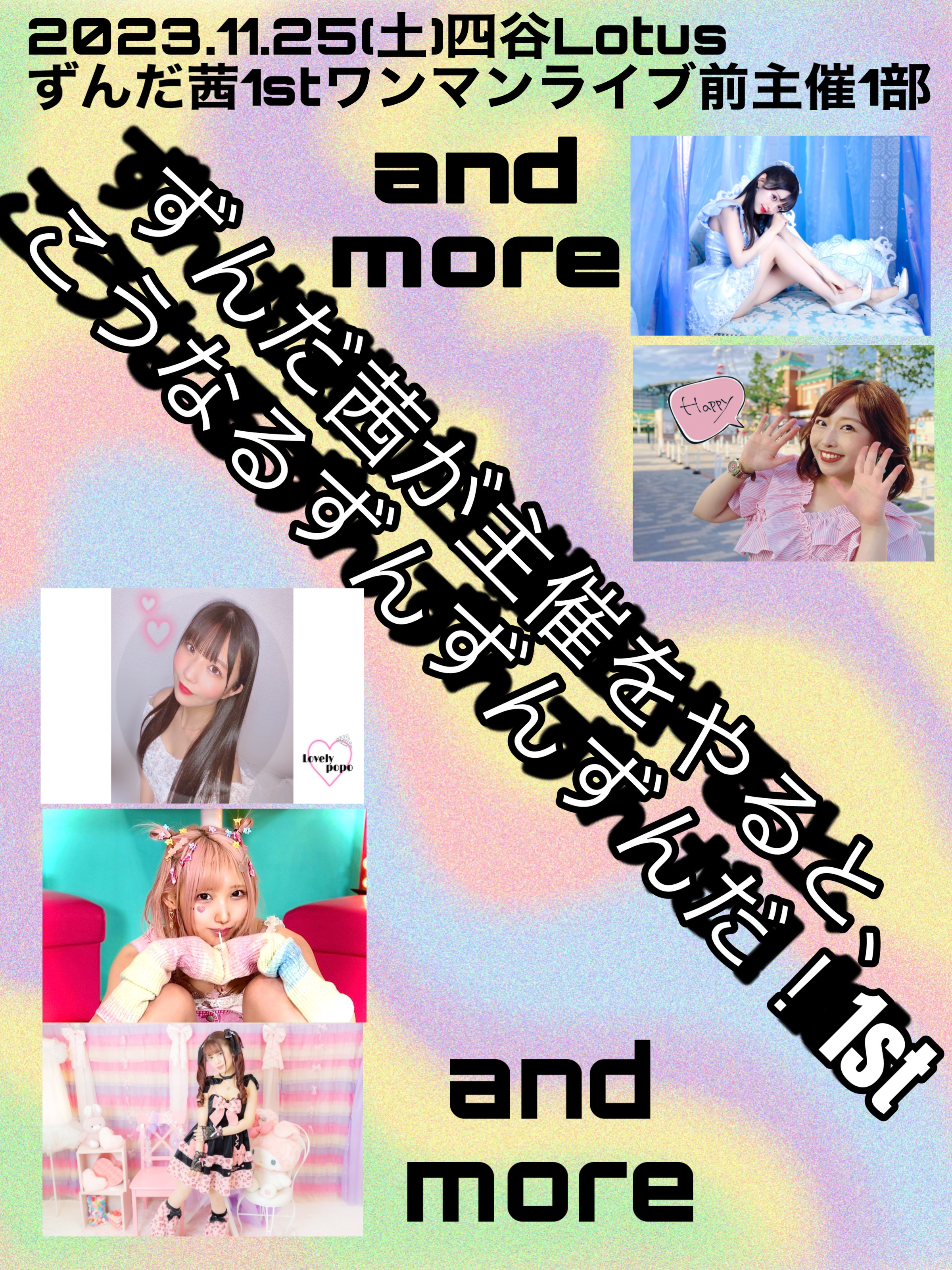 ずんだ茜が主催をやると、こうなるずんずんずんだ！1st