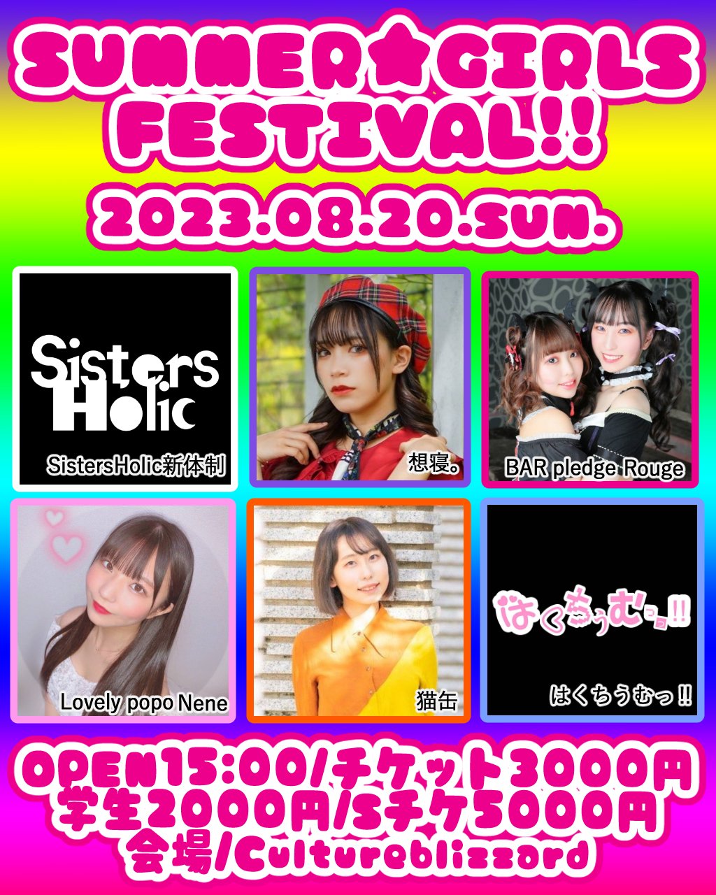 SUMMER GIRLS FESTIVAL