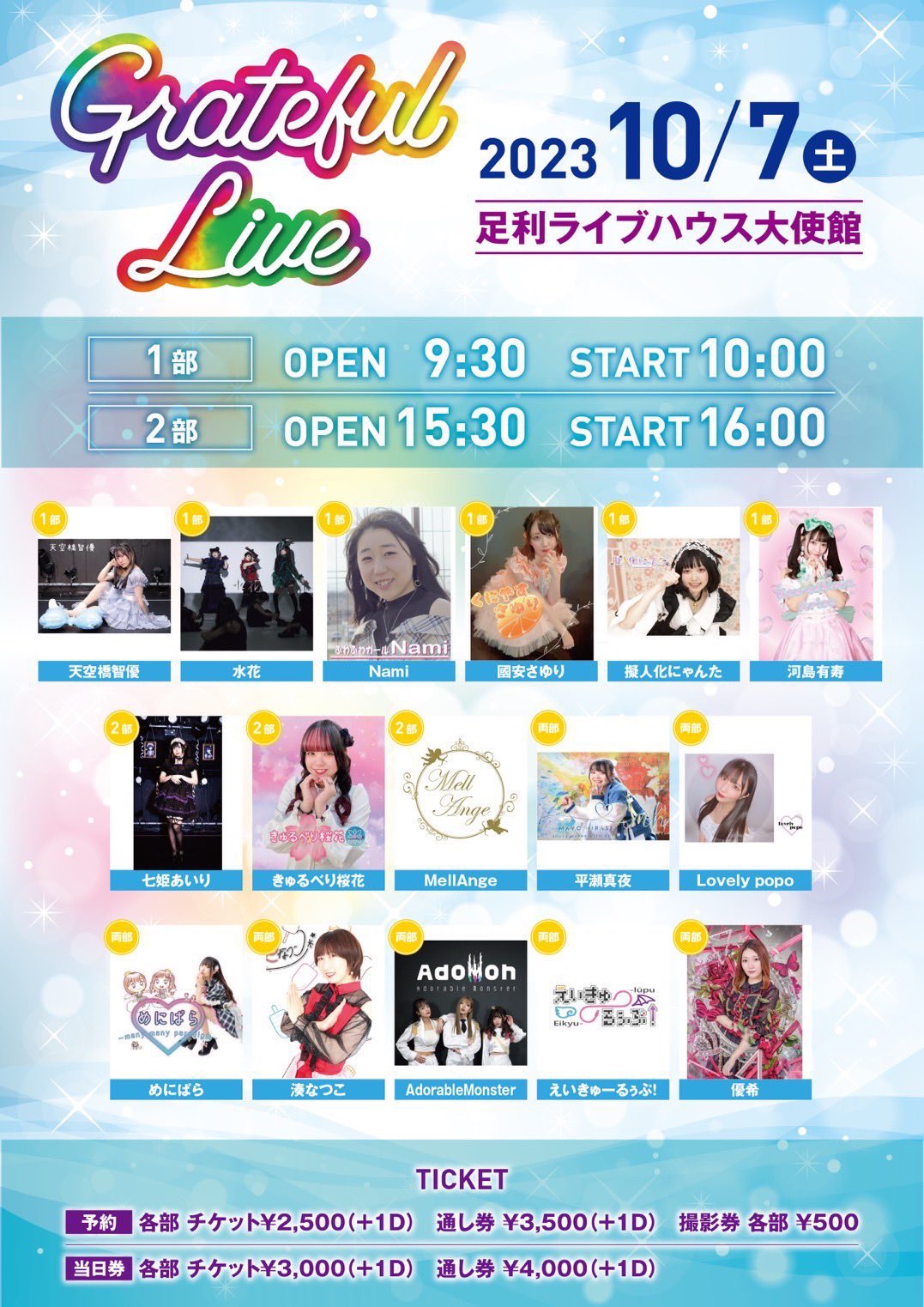 Grateful Live 〜優希生誕祭〜