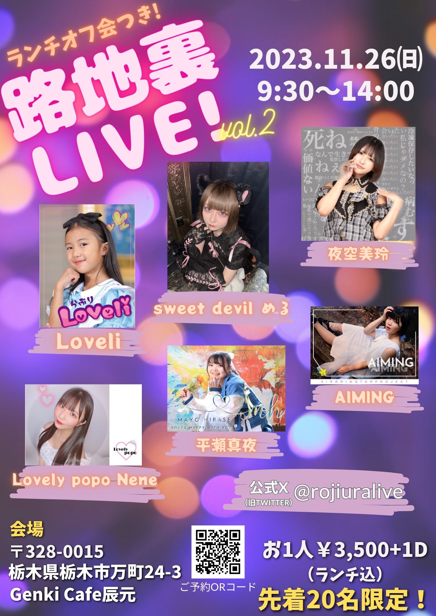 路地裏ライブvol.2