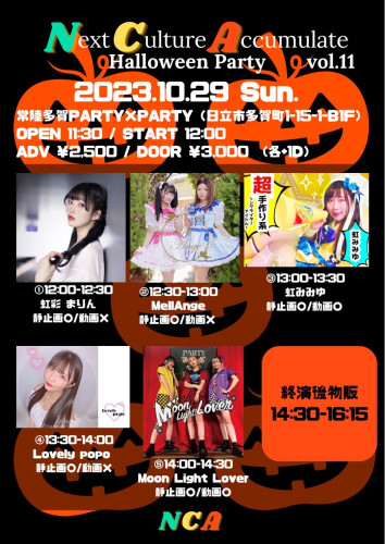 NCA vol.11  Halloween Party 出演のお知らせ(10/29)