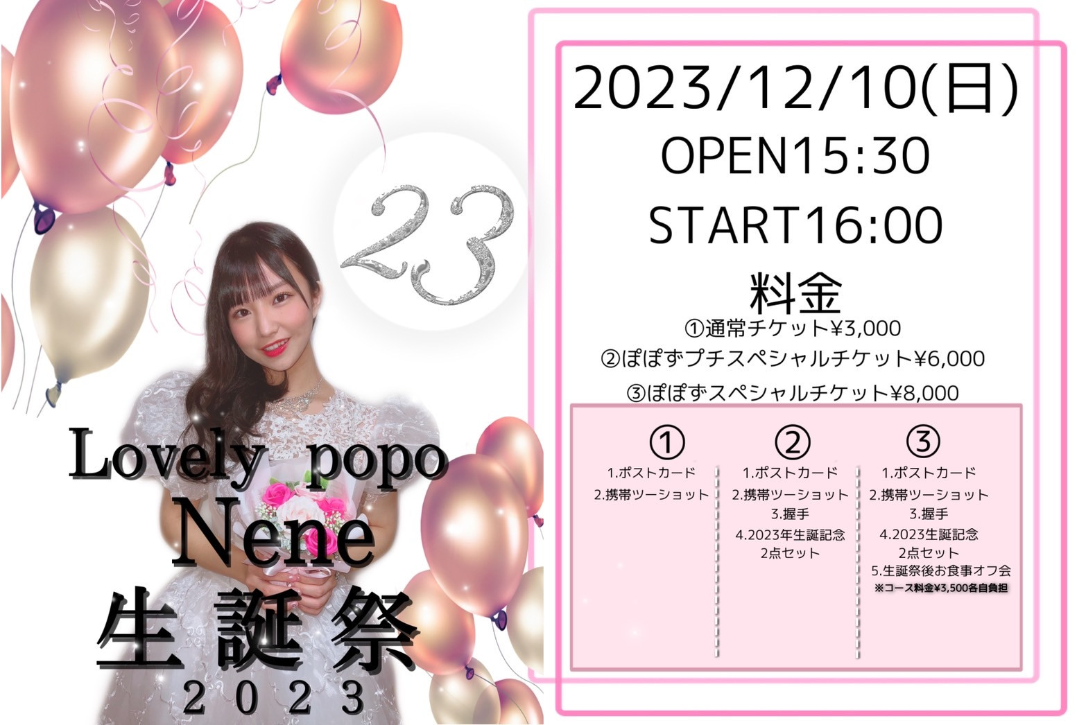 Lovely popo Nene 生誕祭 2023 &撮影会