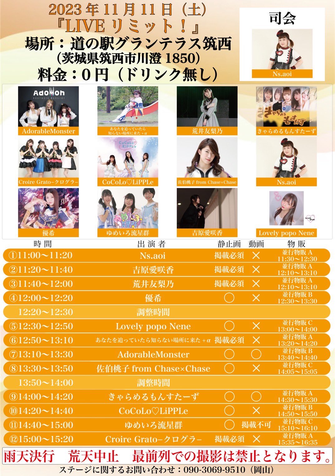 LIVEリミット！