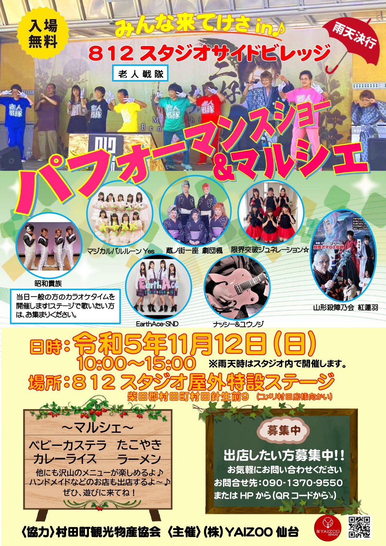 イベント予定