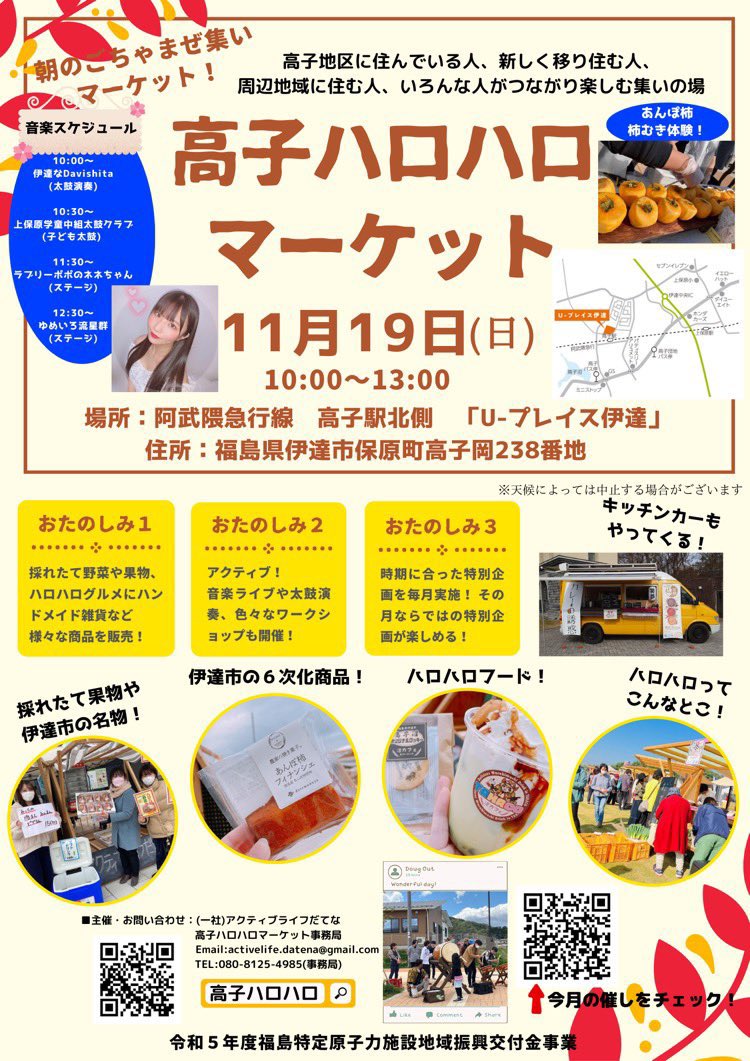高子ハロハロマーケット