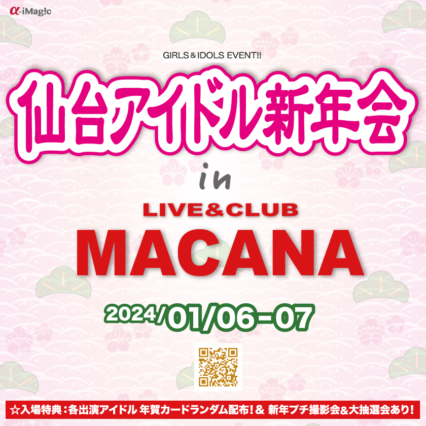仙台アイドル新年会 in MCN!!(宮城県仙台市)