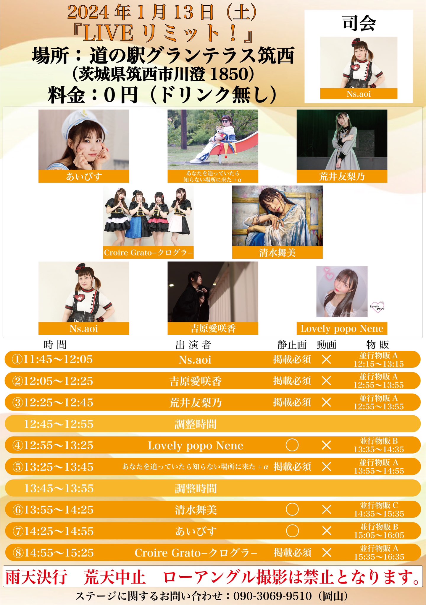 イベント予定(茨城県筑西市)