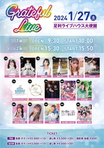 Grateful LIVE #2 出演のお知らせ(1/27)