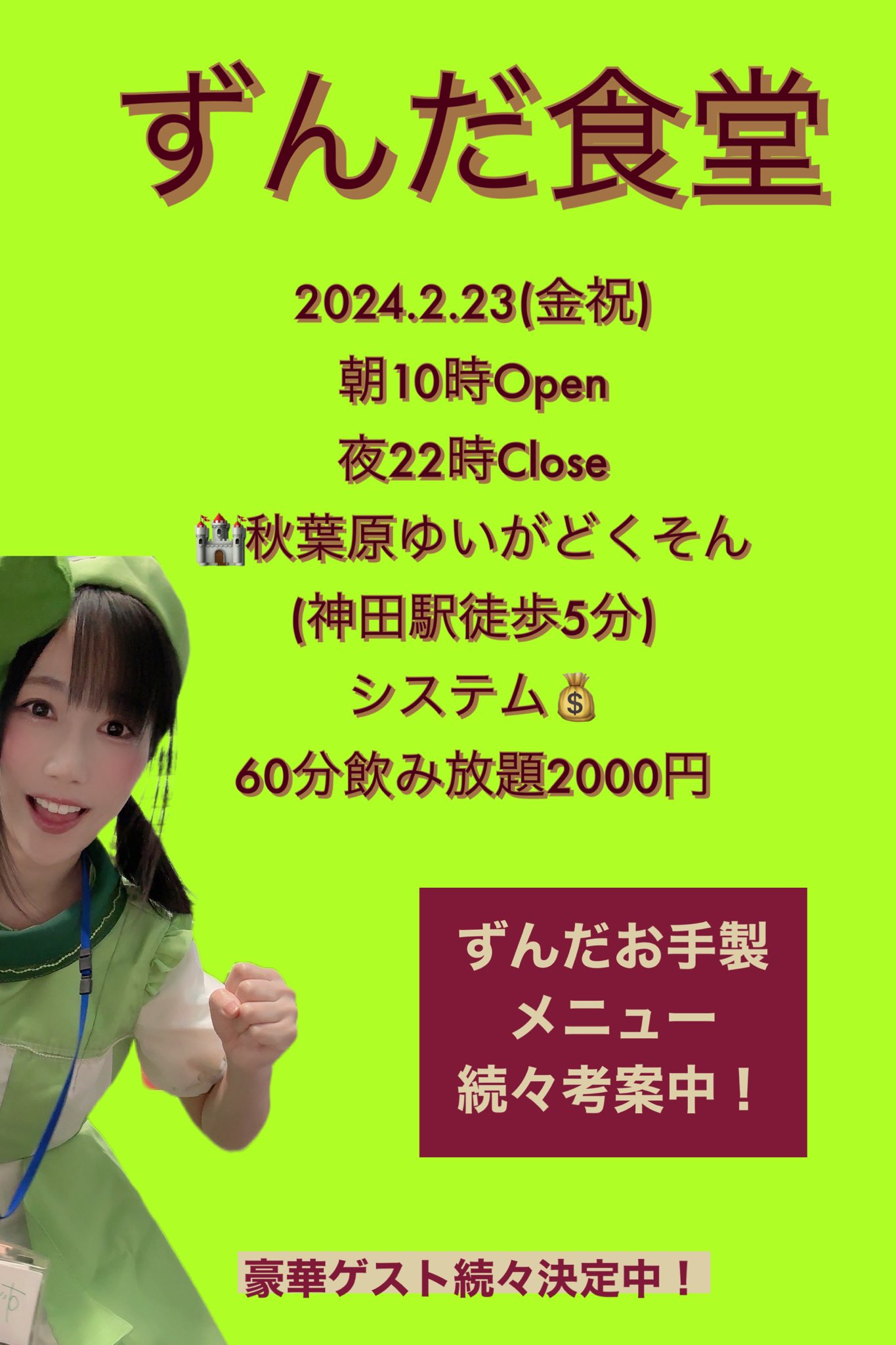 イベント予定？