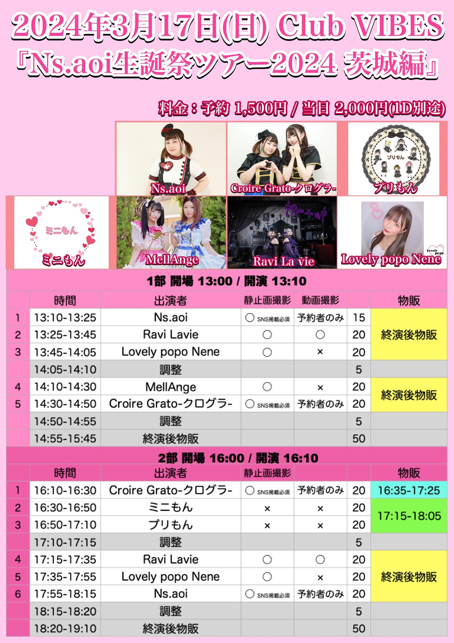 Ns.aoi生誕祭ツアー2024 茨城編