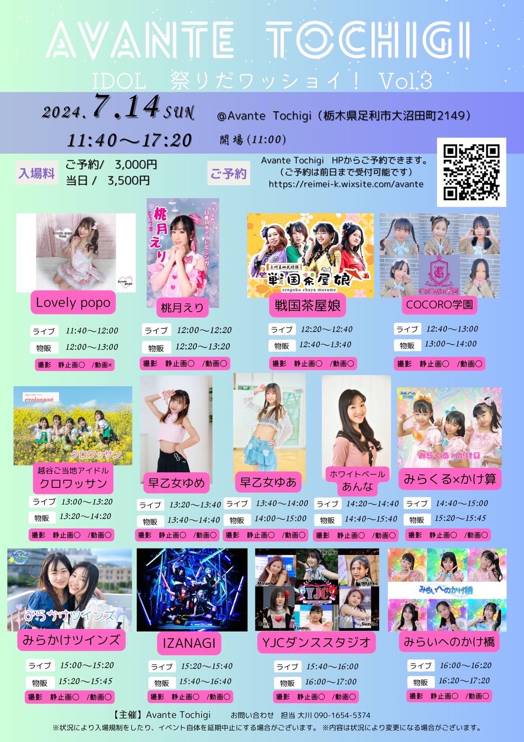 Avante Tochigi IDOL祭りだワッショイ！VOL3