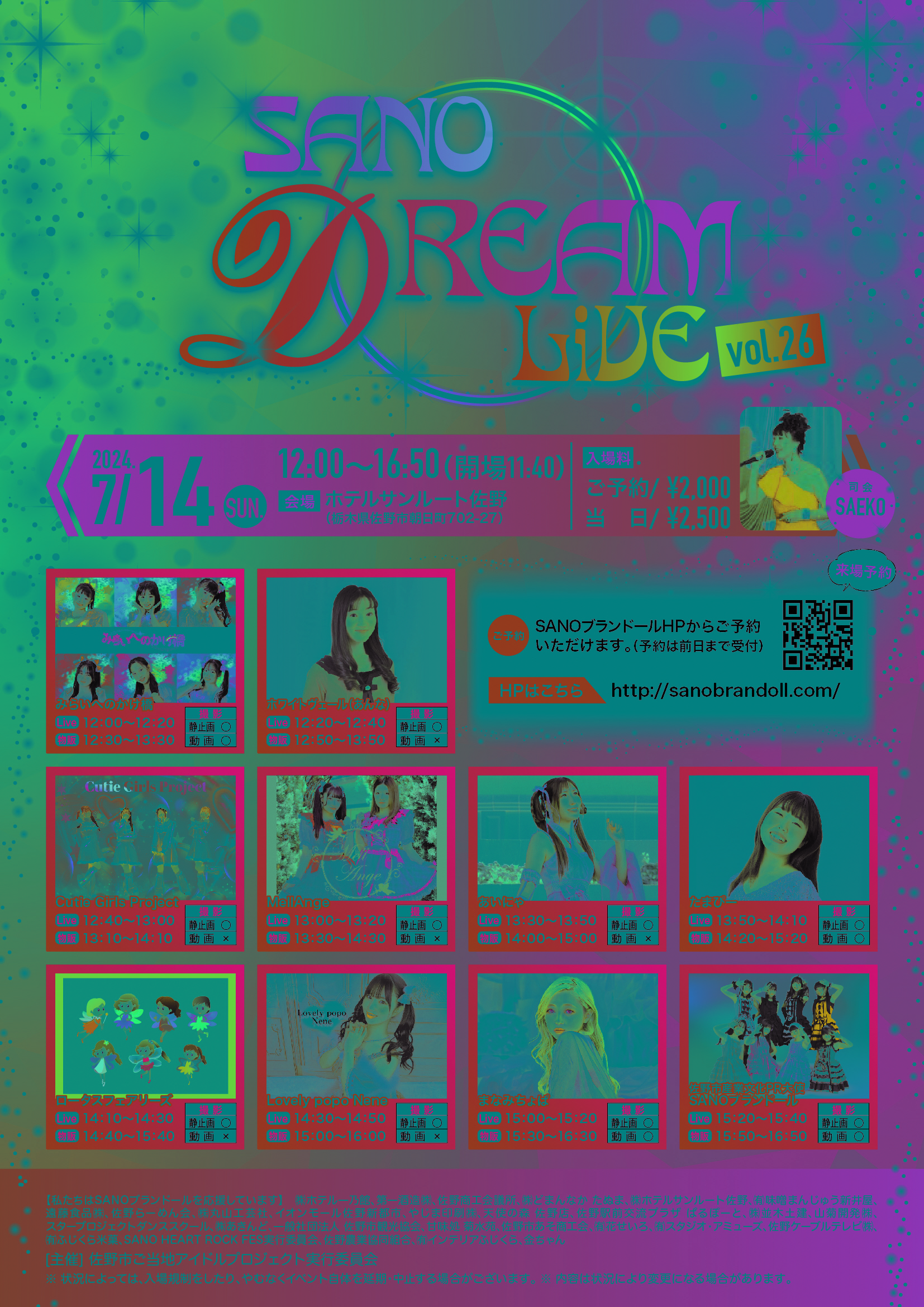 SANO DREAM LIVE Vol.26