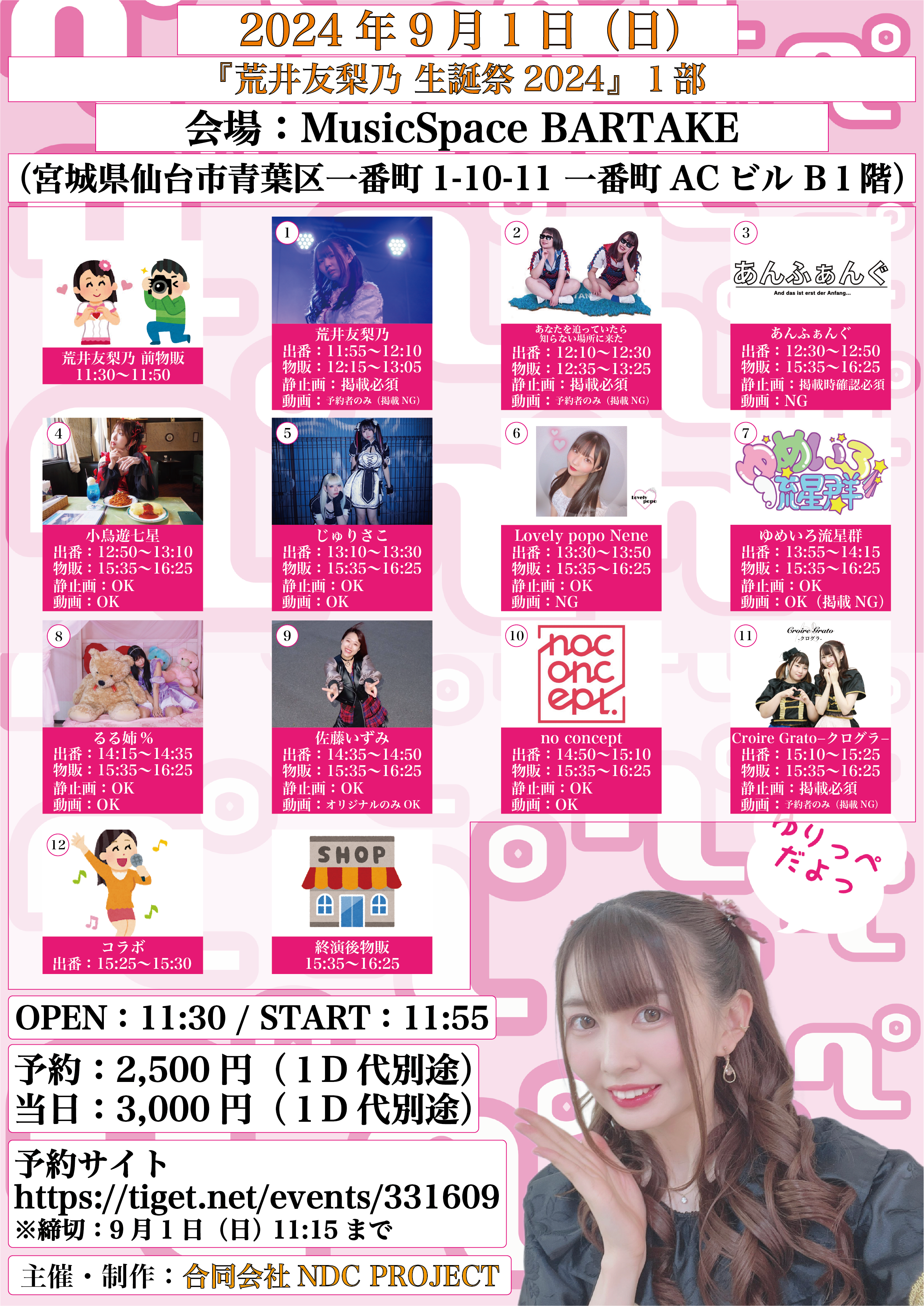 荒井友梨乃 生誕祭2024