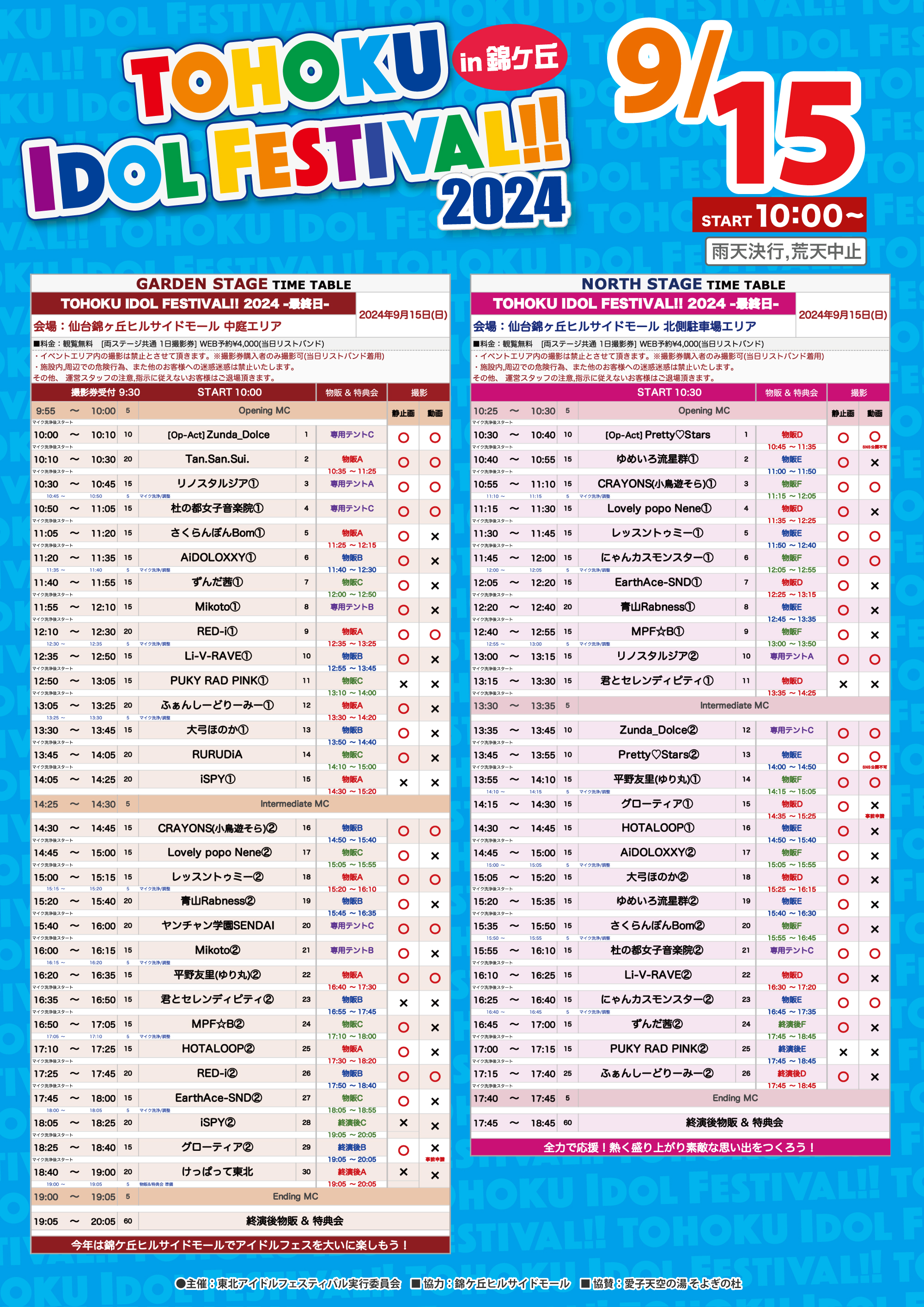 TOHOKU IDOL FESTIVAL!! 2024 ~ in 錦ケ丘！~