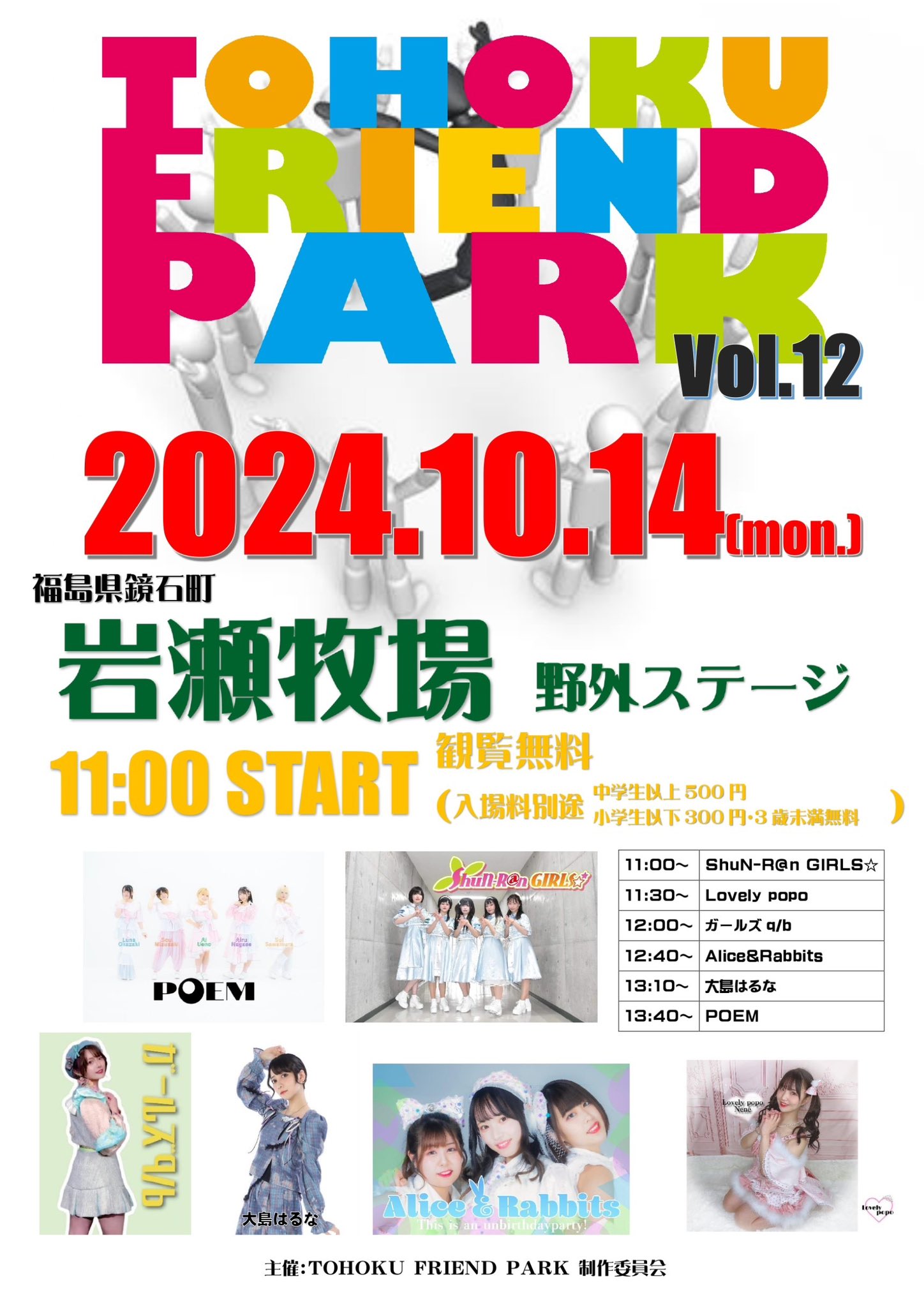 TOHOKU FRIEND PARK vol.12