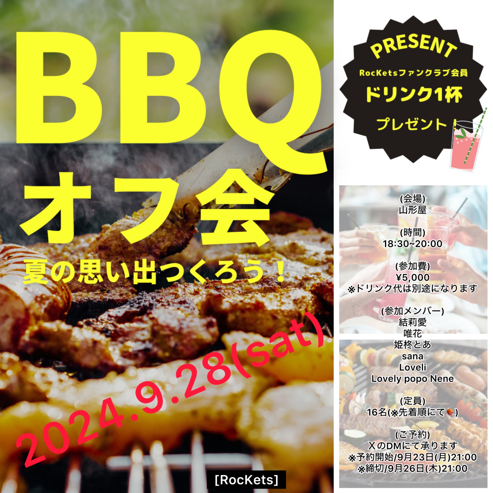 BBQオフ会