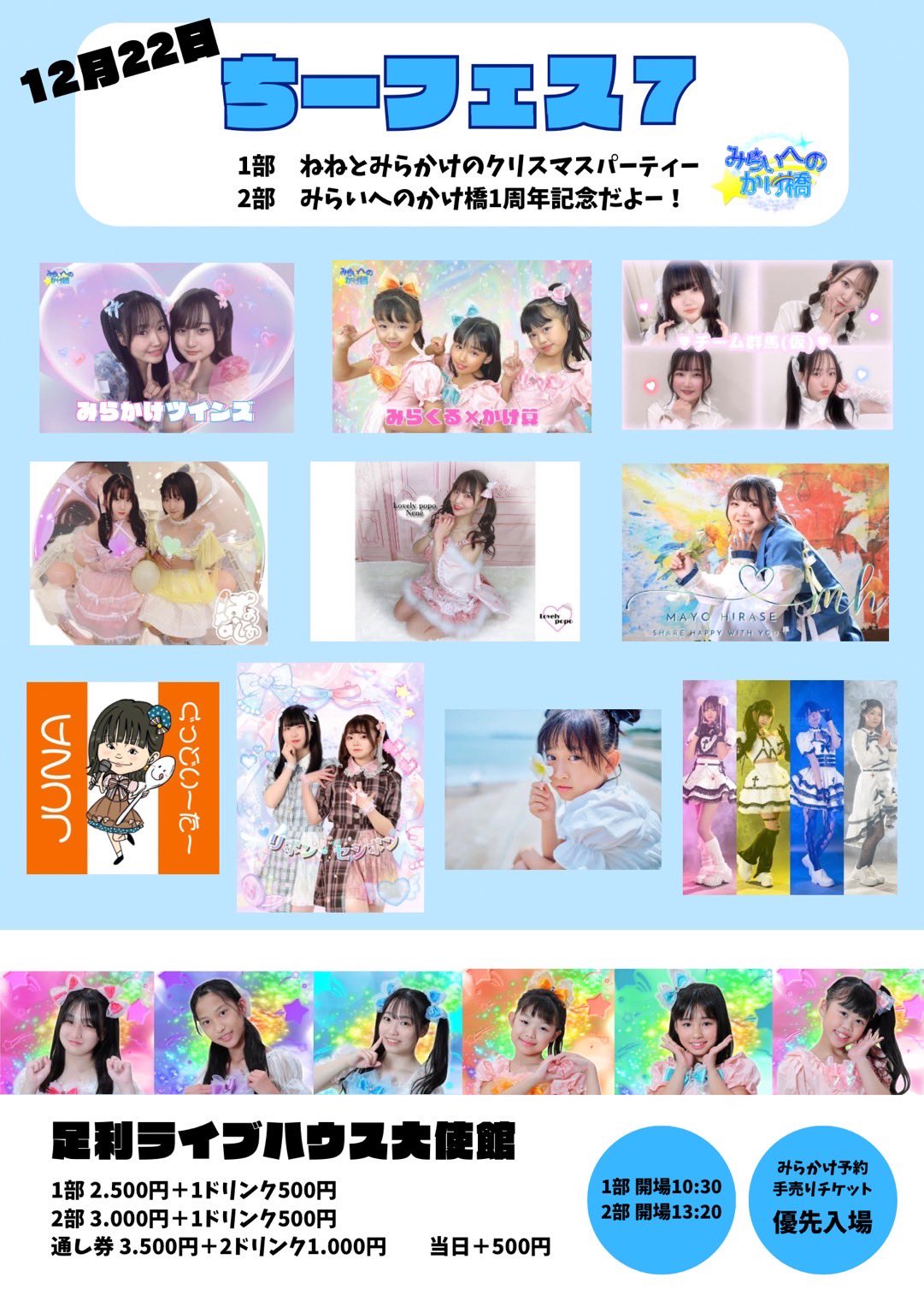 ちーフェス7