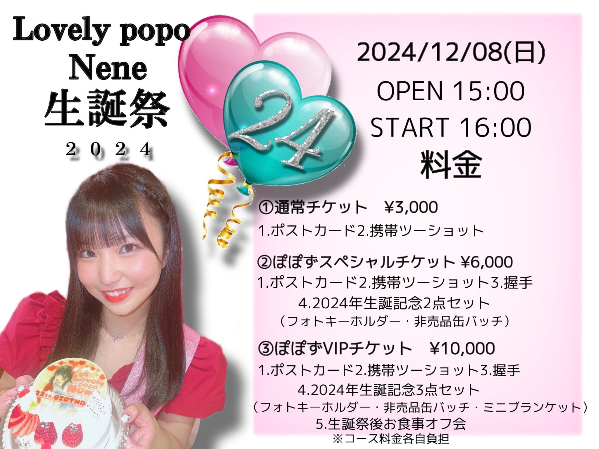 Lovely popo Nene 生誕祭 2024