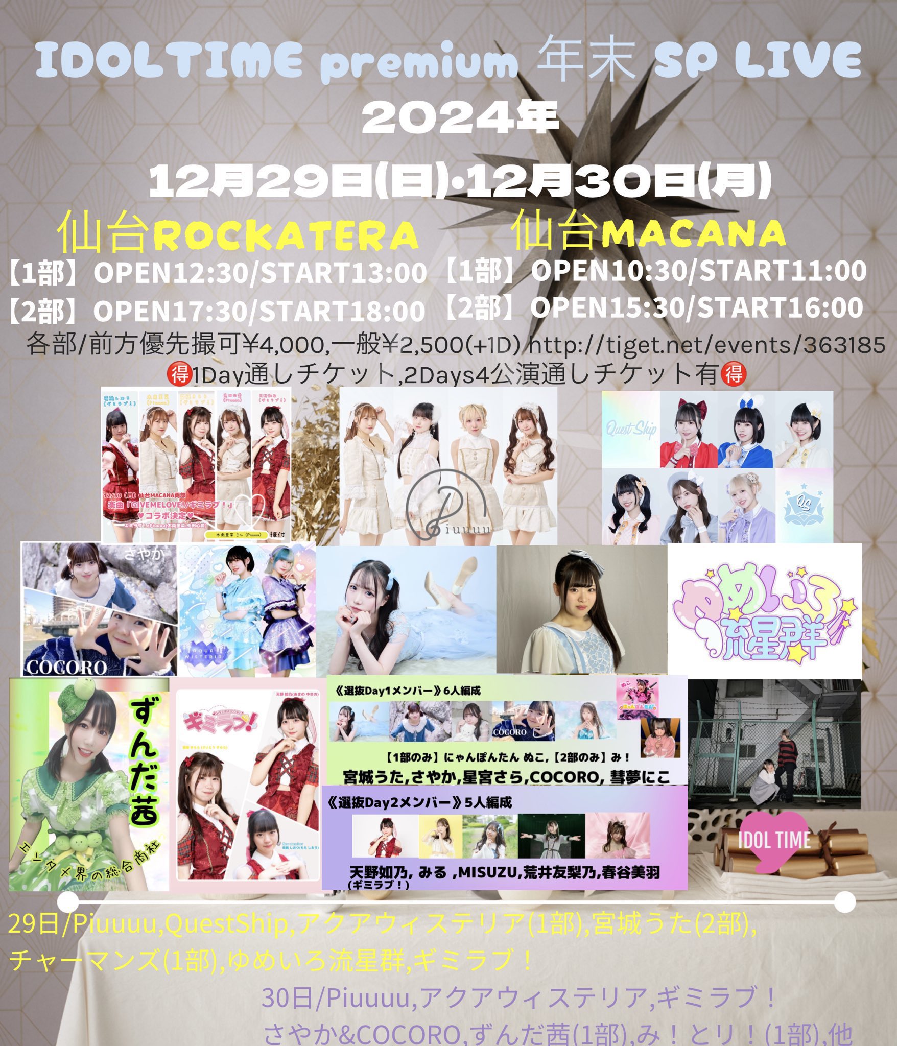 IDOLTIME Premium年末SP LIVE