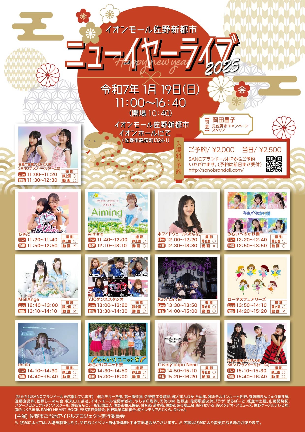 ニューイヤーライブ2025