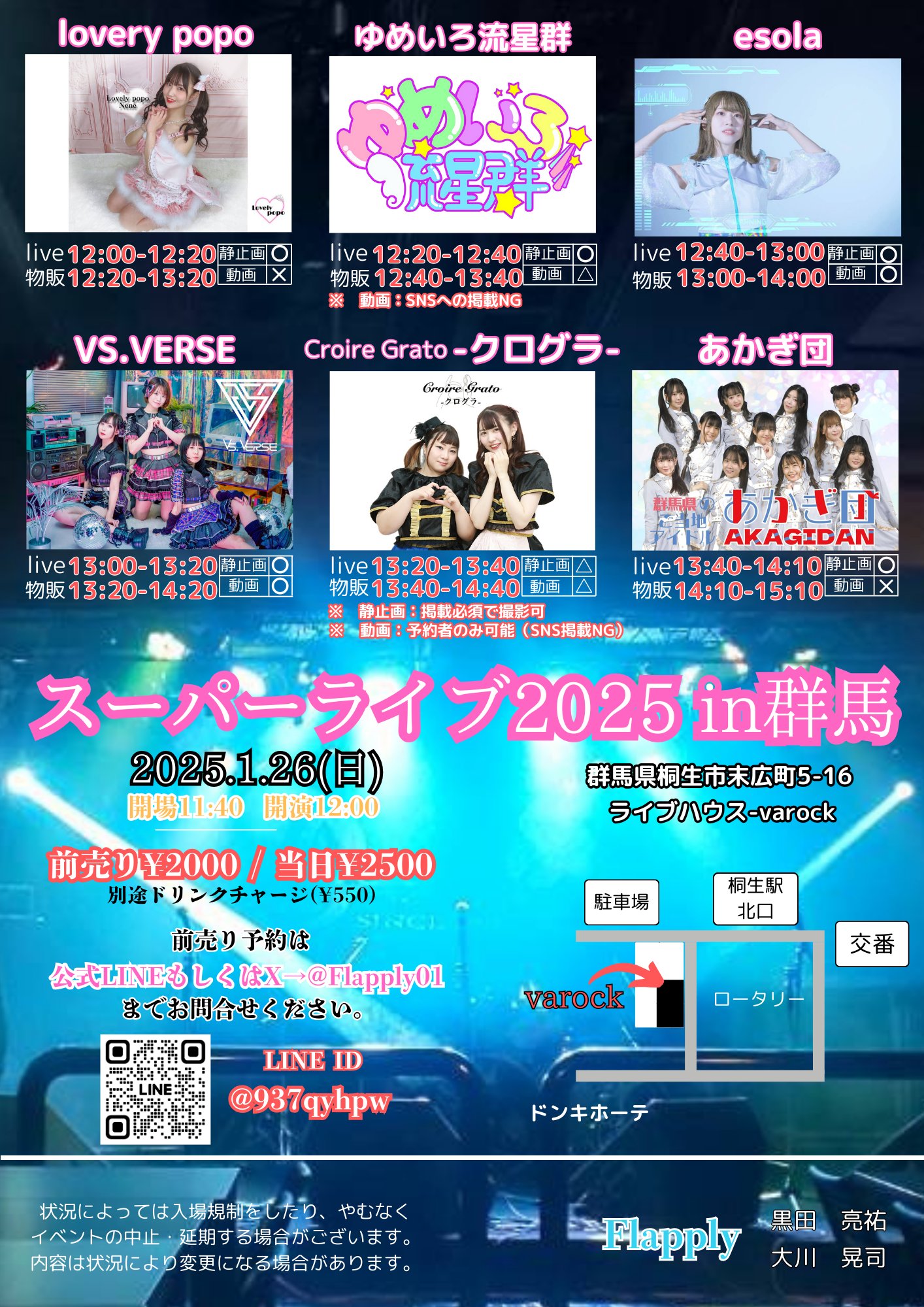 スーパーライブ2025in群馬