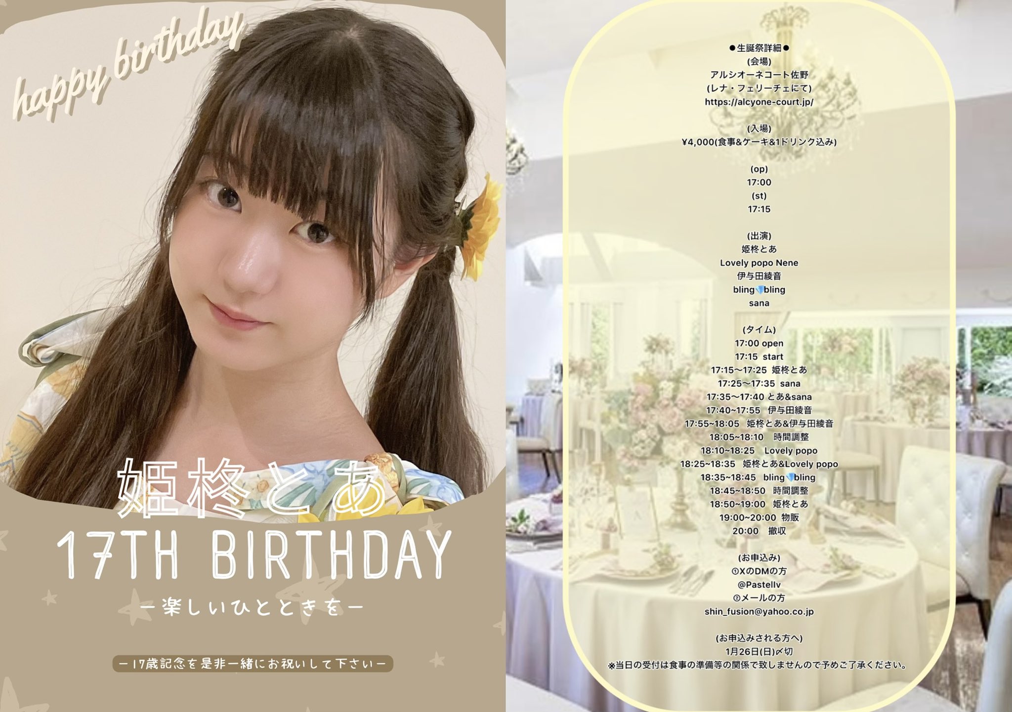 姫柊とあ生誕祭