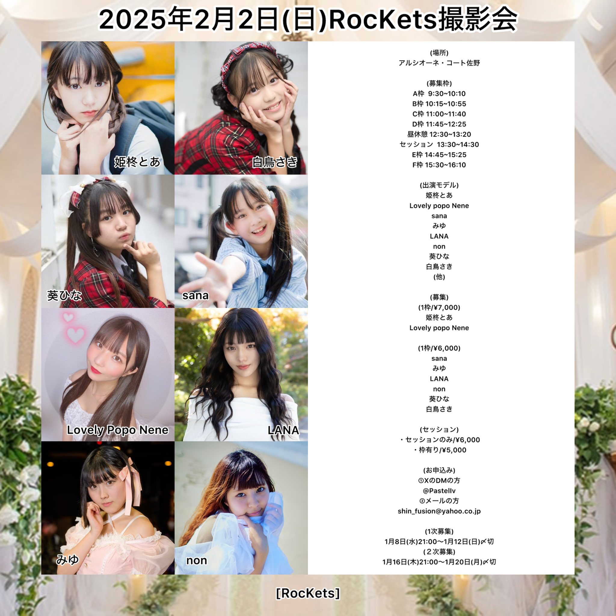 RocKets撮影会