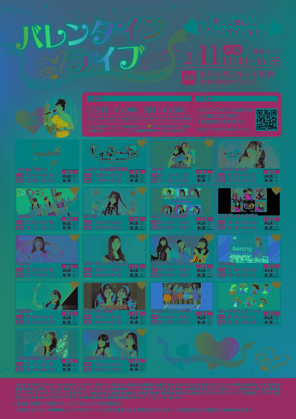 バレンタインライブ2025