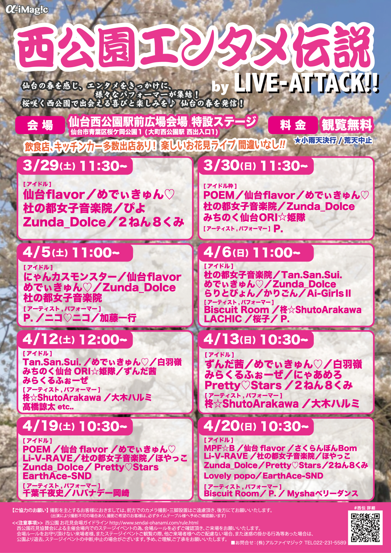 『⻄公園エンタメ伝説 by LIVE-ATTACK!!』