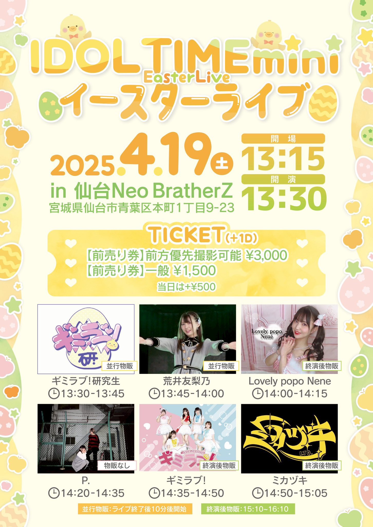 IDOLTIME mini 2025vol.3 〜イースターLIVE編〜