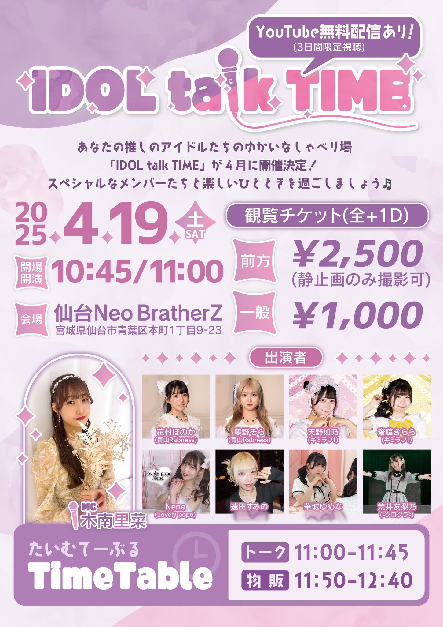 IDOL talk TIME vol.1