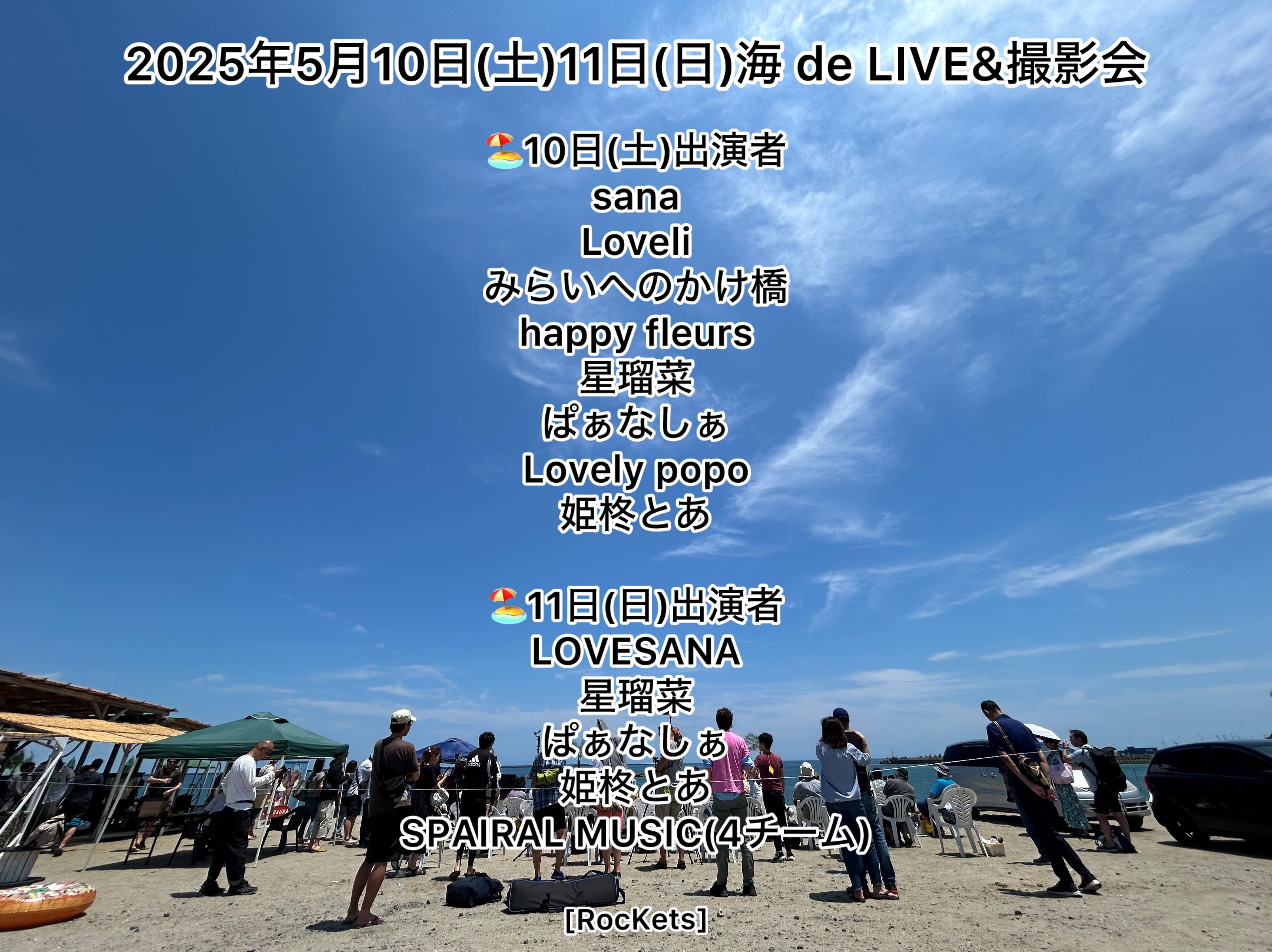 海de Live&撮影会