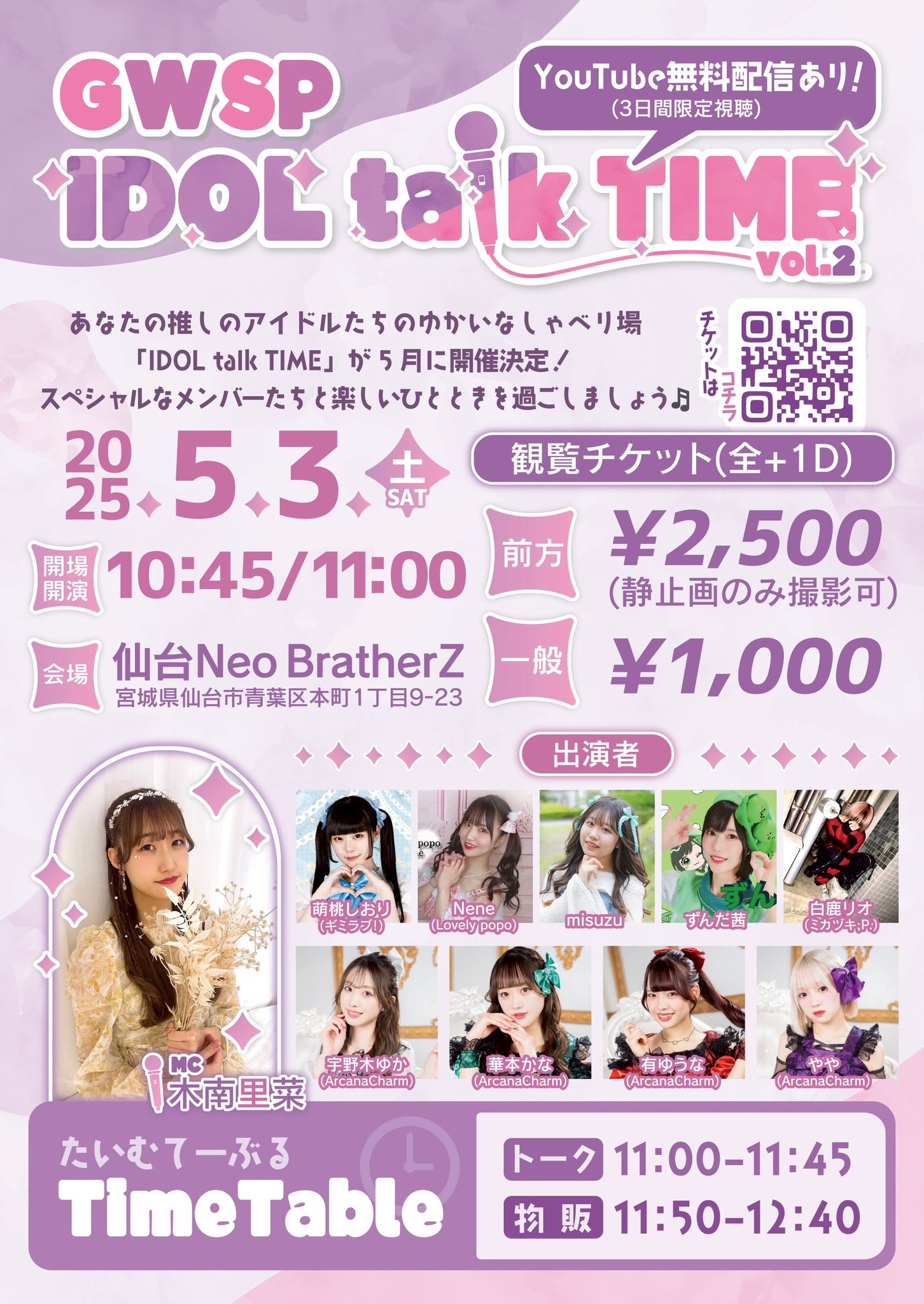 IDOL talk TIME vol.2