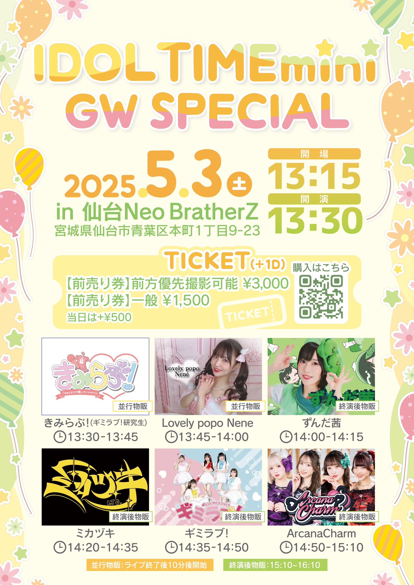 IDOLTIME mini 2025vol.4