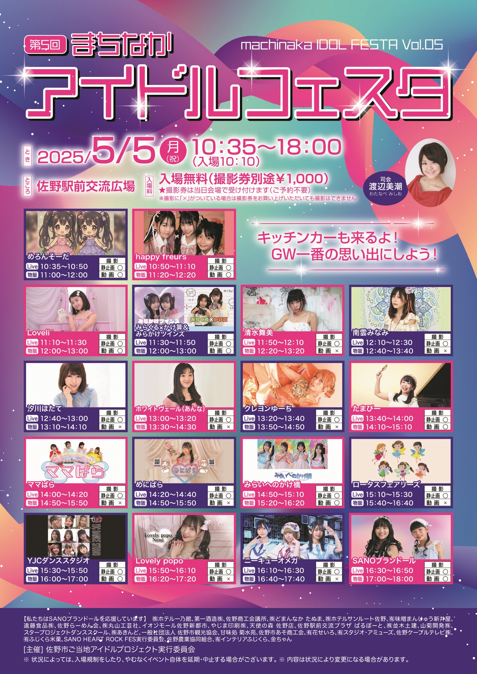 まちなかアイドルフェスタ