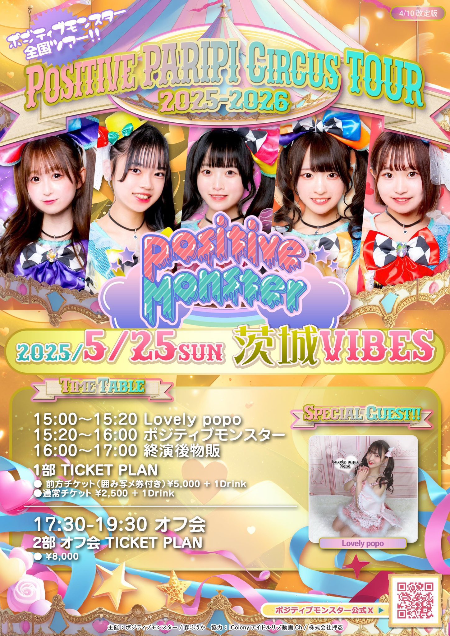 Positive PARIPI Circus TOUR2025-2026 