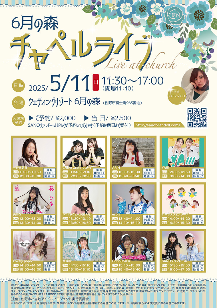 6月の森チャペルライブVol.2