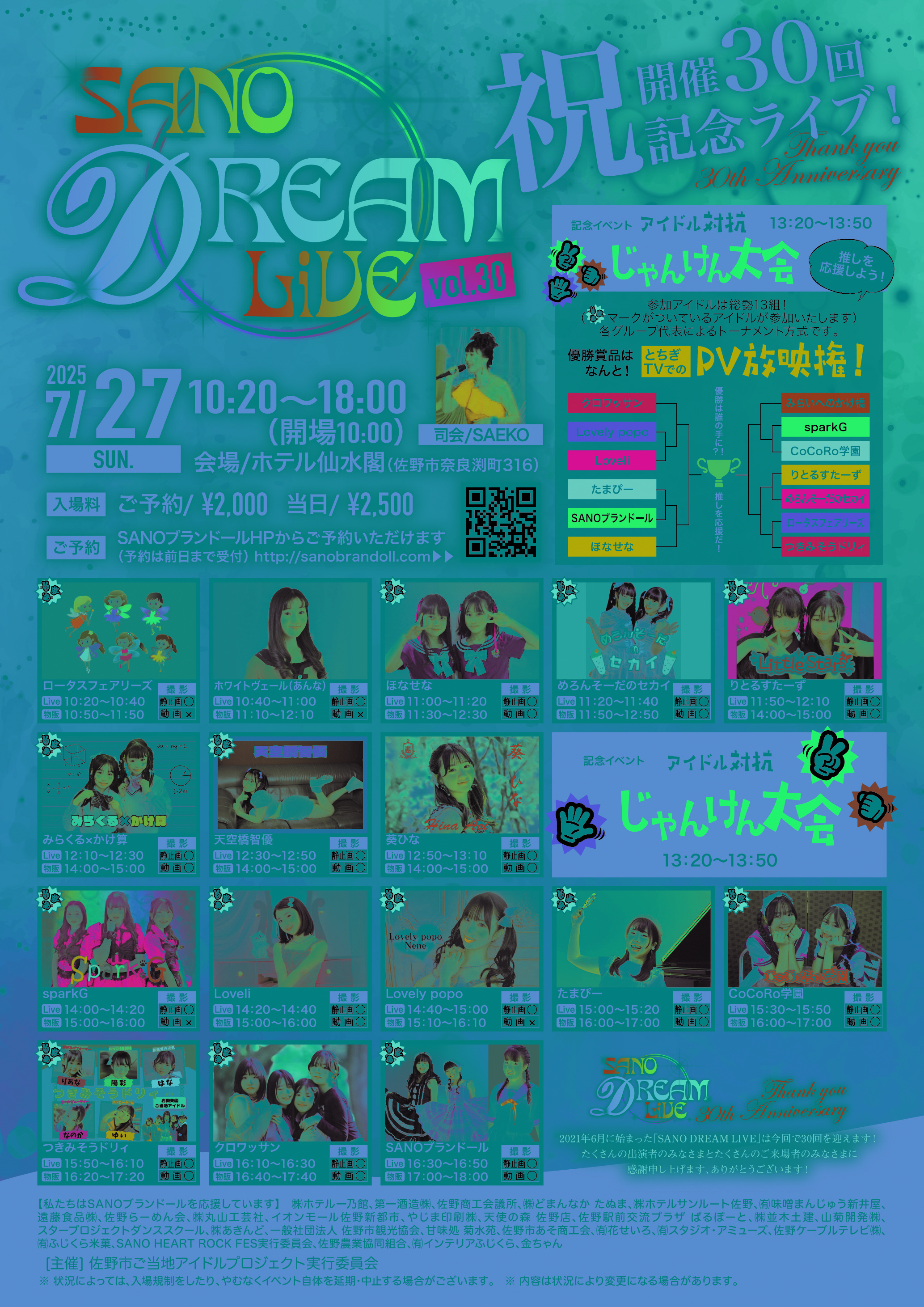 2506SanoDreamLive30 (3).jpg