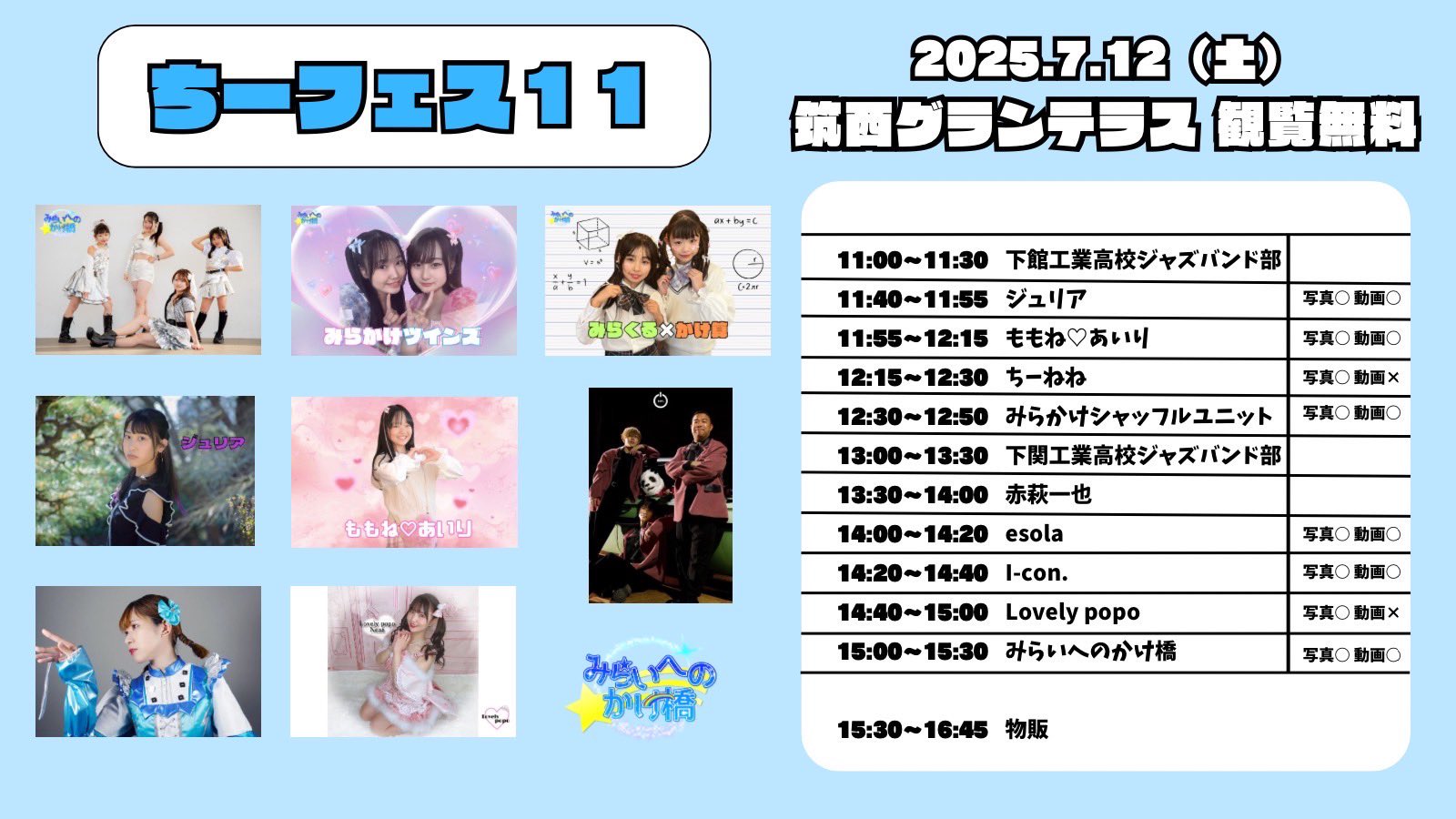 ちーフェス11