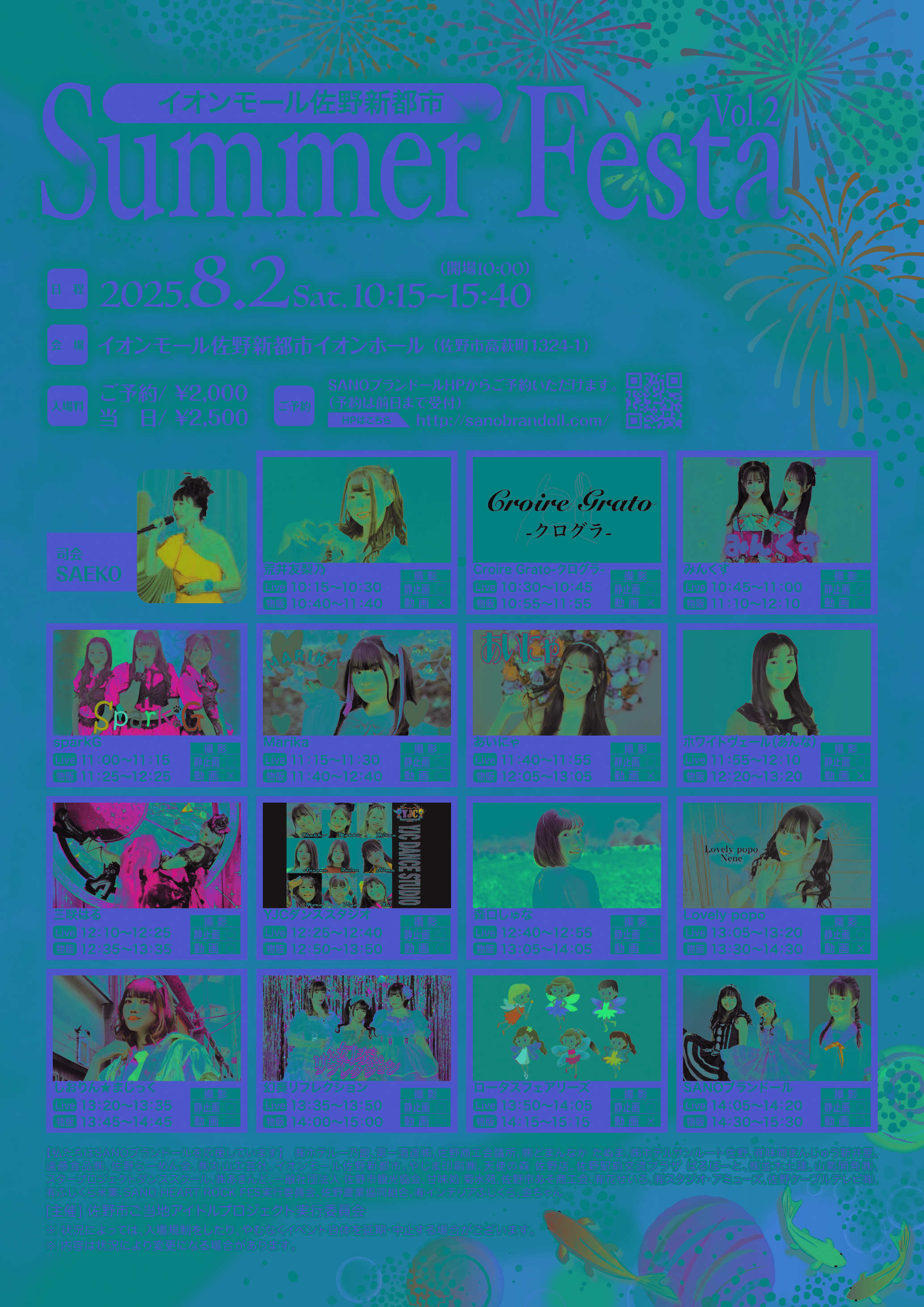 2507イオンSummerFesta02.jpg