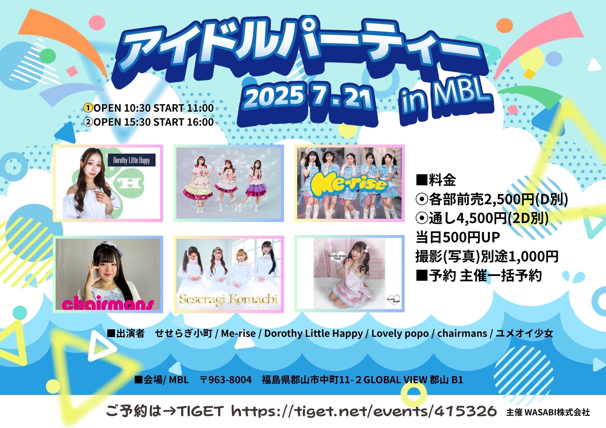 アイドルパーティー in MBL 2025 7 21