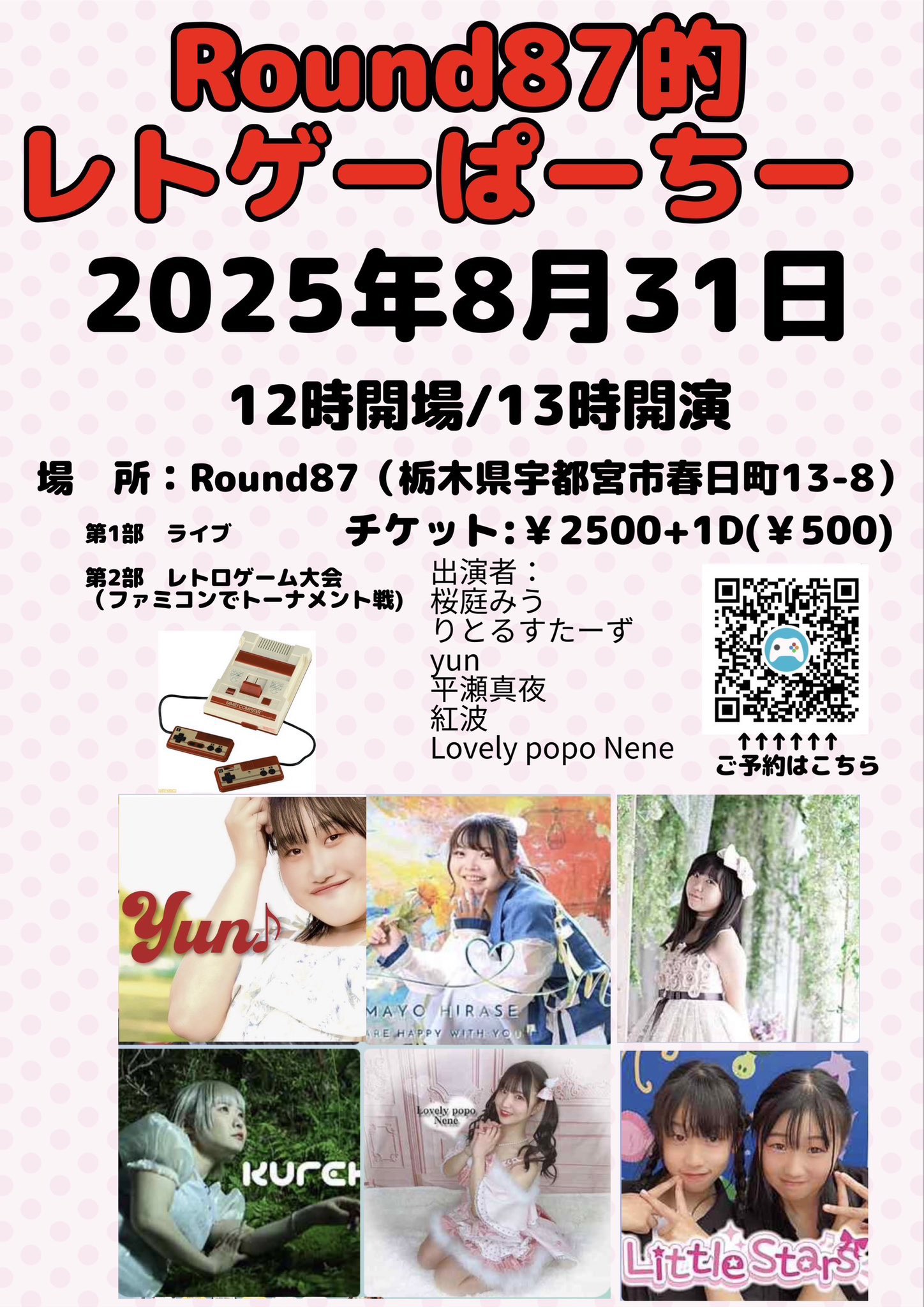 イベント予定