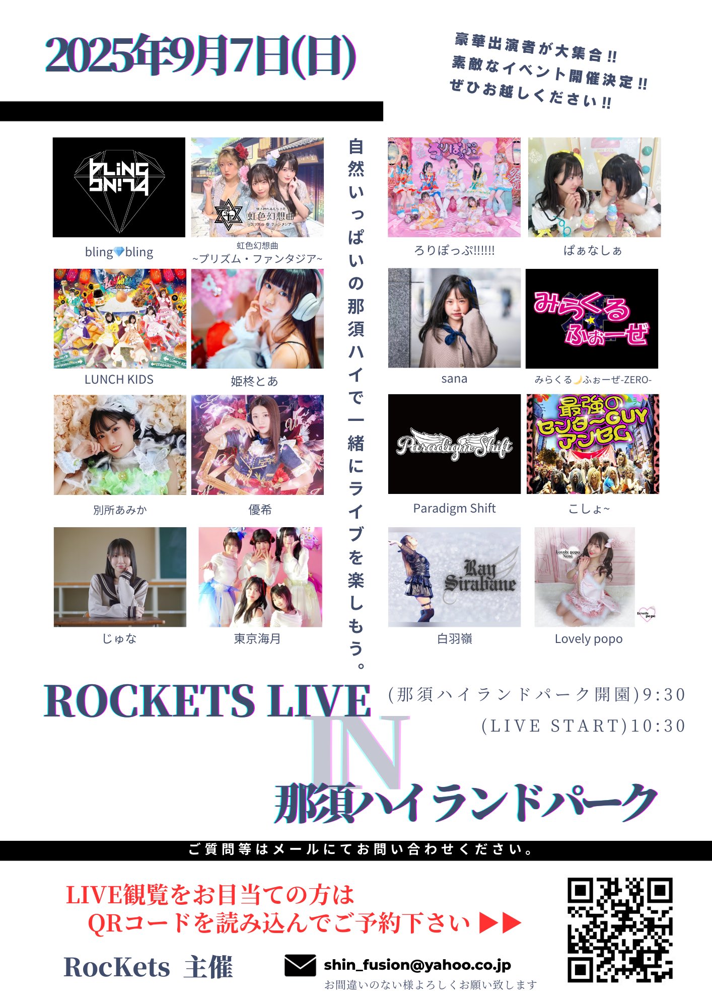 RocKets Live in 那須ハイランドパーク