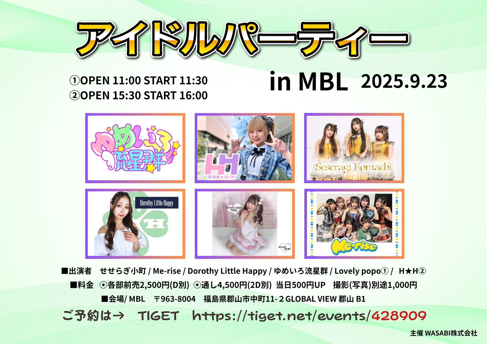 アイドルパーティー in MBL 2025 9 23 1部
